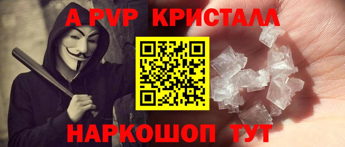 Альфа ПВП Crystall Усолье-Сибирское