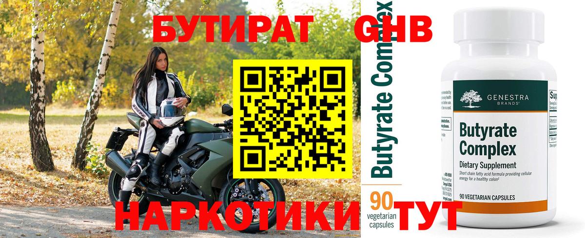 Бутират вода Усолье-Сибирское