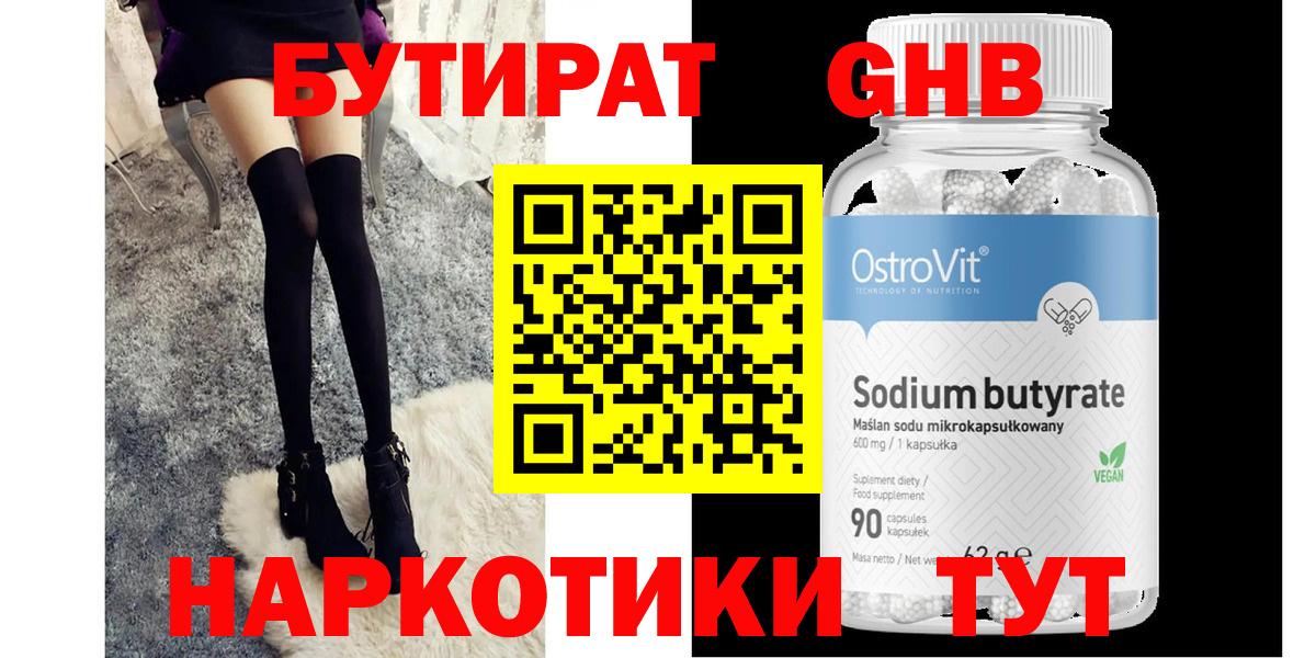 Усолье-Сибирское  Бутират бутик  Вход с VPN 