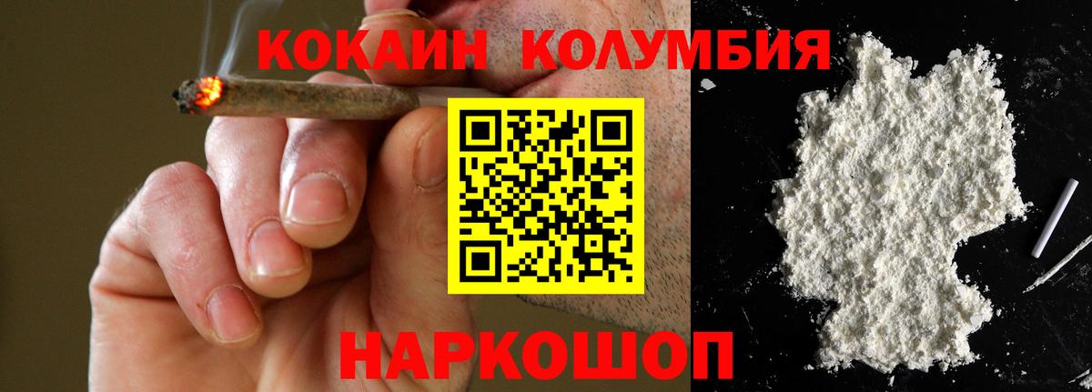 COCAIN  цена наркотик  Вход с VPN  Усолье-Сибирское  Кокаин Columbia 