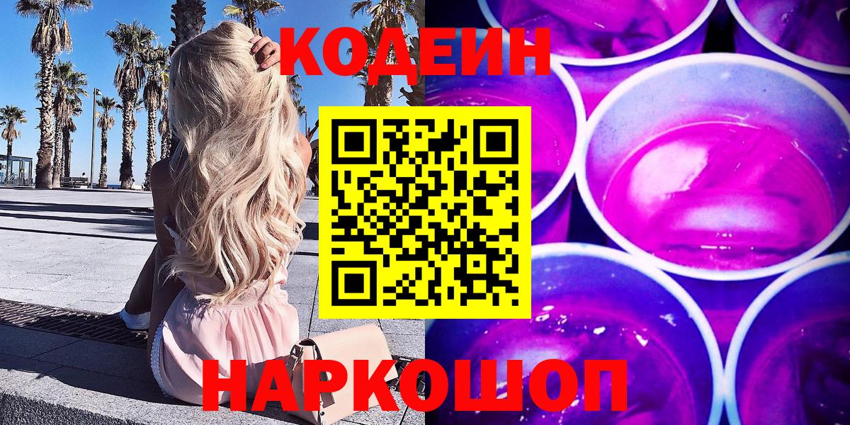 Усолье-Сибирское  Кодеин напиток Lean (лин)  Кодеин напиток Lean (лин)  Вход с VPN 