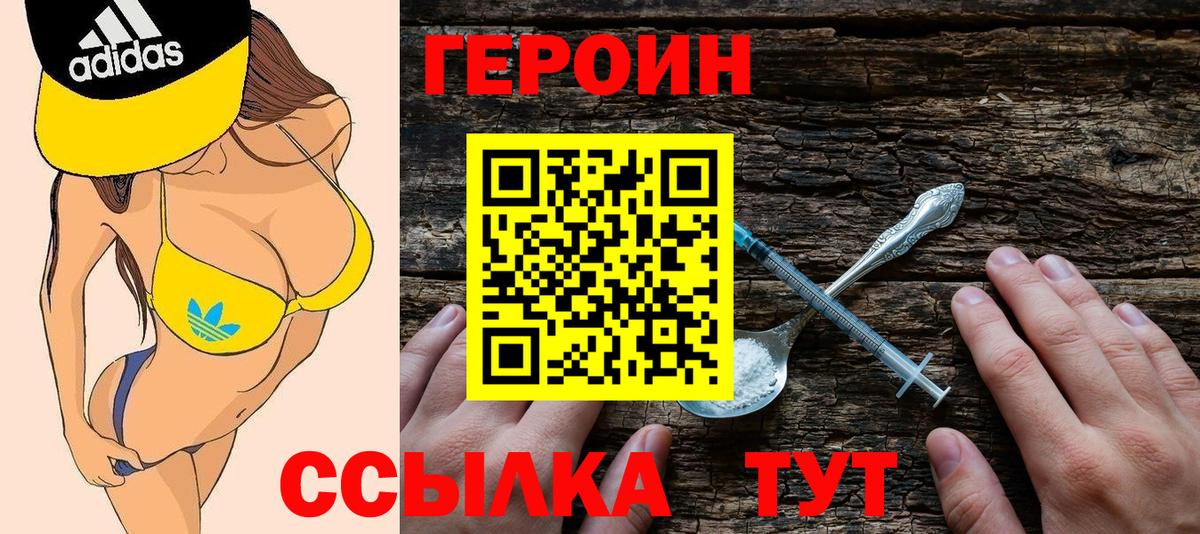 ГЕРОИН хмурый  Героин  Усолье-Сибирское  Вход с VPN 