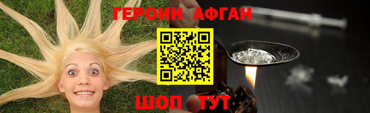Героин Афган Усолье-Сибирское