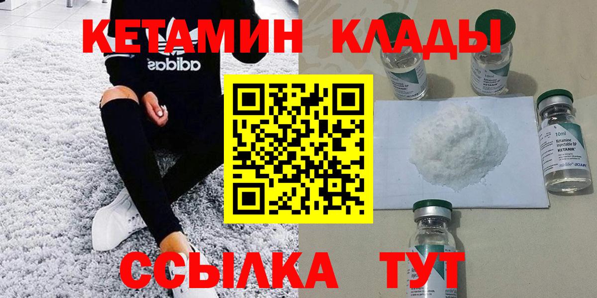 КЕТАМИН ketamine  Вход с VPN  Усолье-Сибирское 