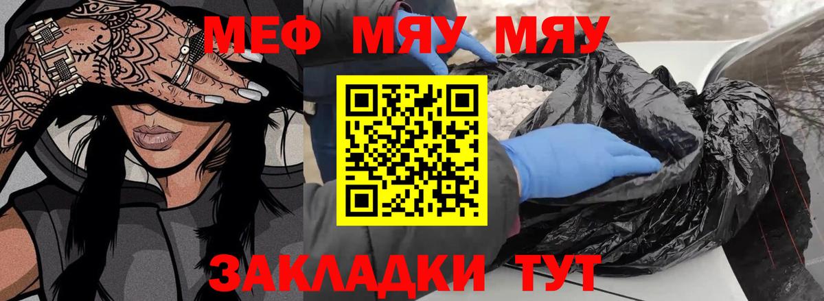 Меф мяу мяу кристаллы Усолье-Сибирское