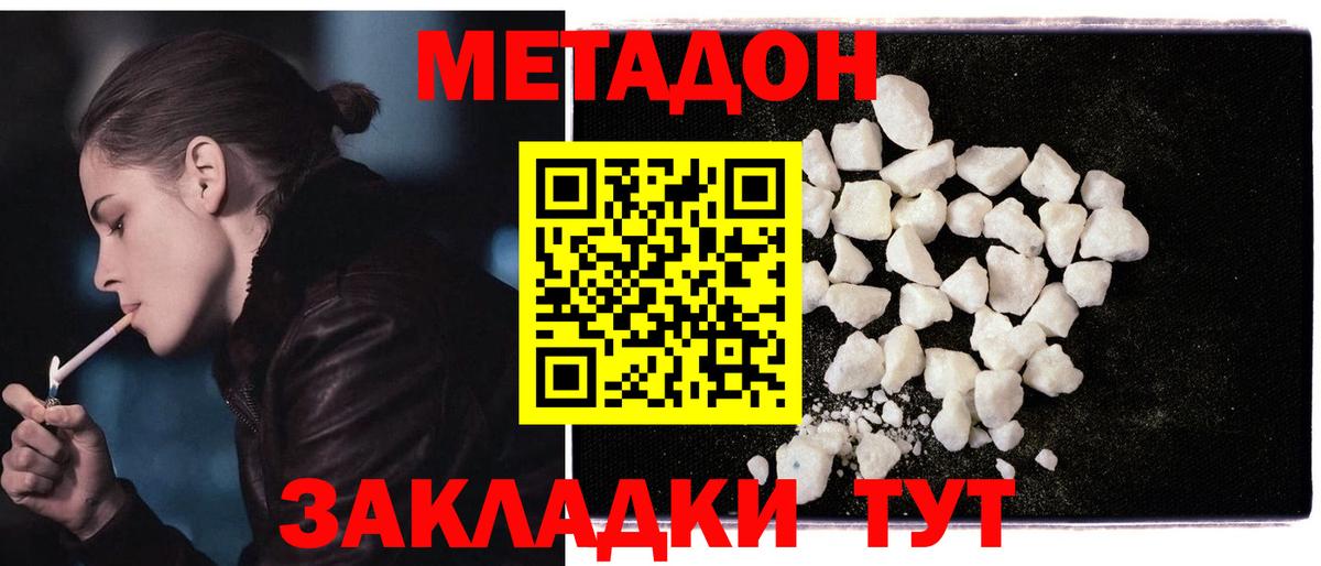 Метадон мёд  Вход с VPN  Усолье-Сибирское  Метадон кристалл 