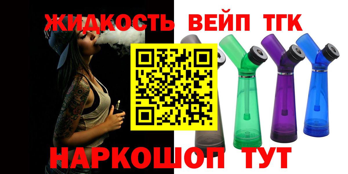 Дистиллят ТГК вейп с тгк Усолье-Сибирское